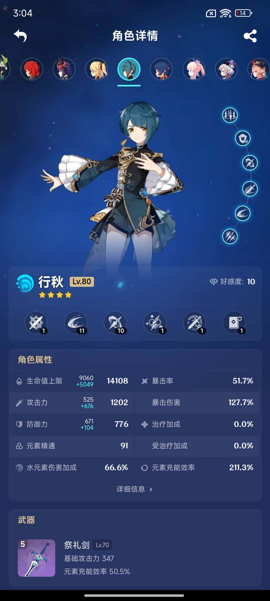 YSEY316982原神账号详情图17