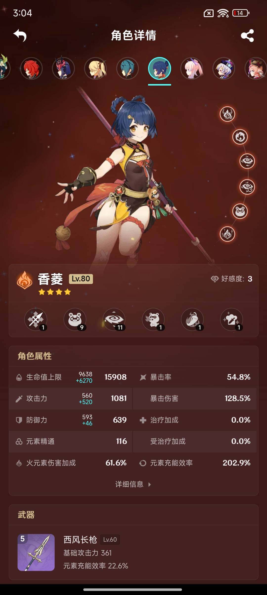 YSEY316982原神账号详情图18