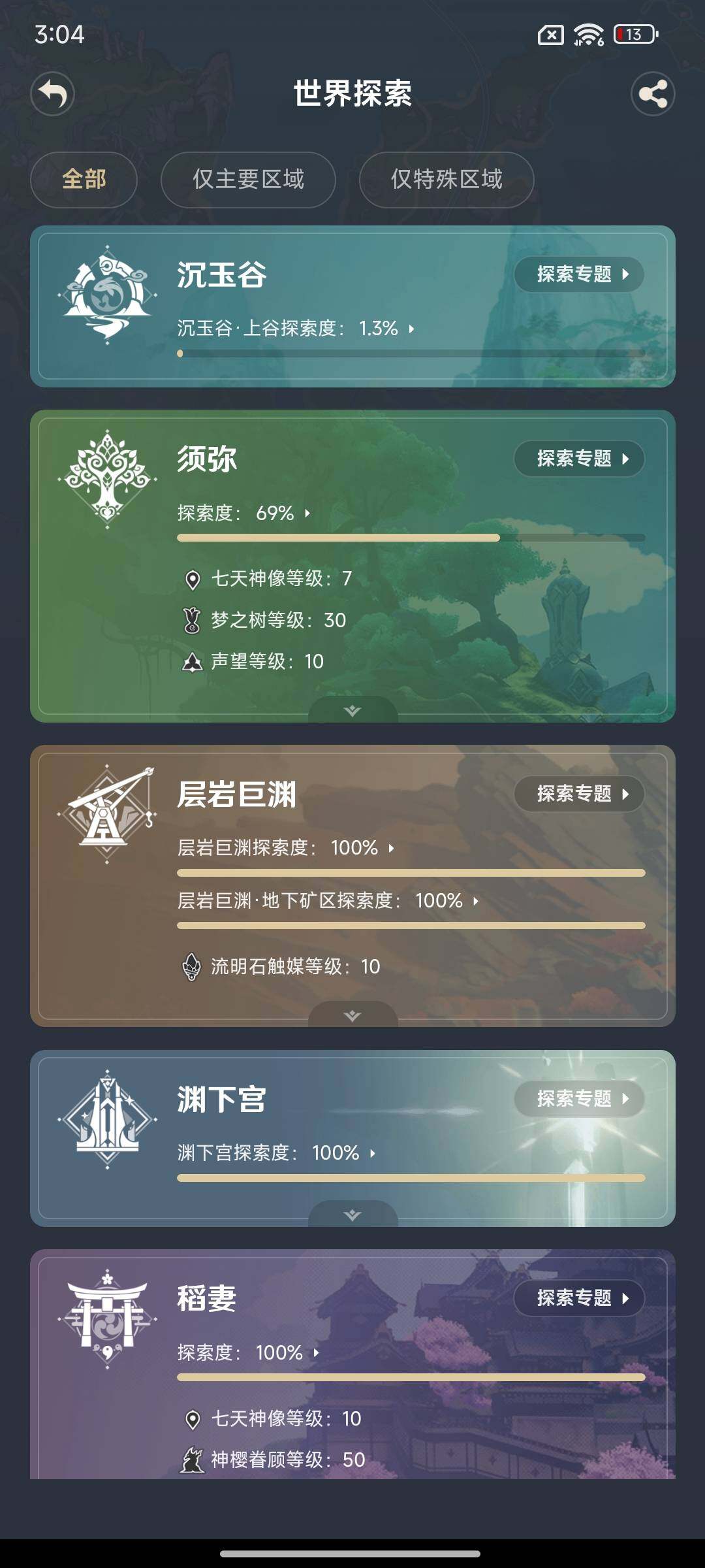 YSEY316982原神账号详情图21