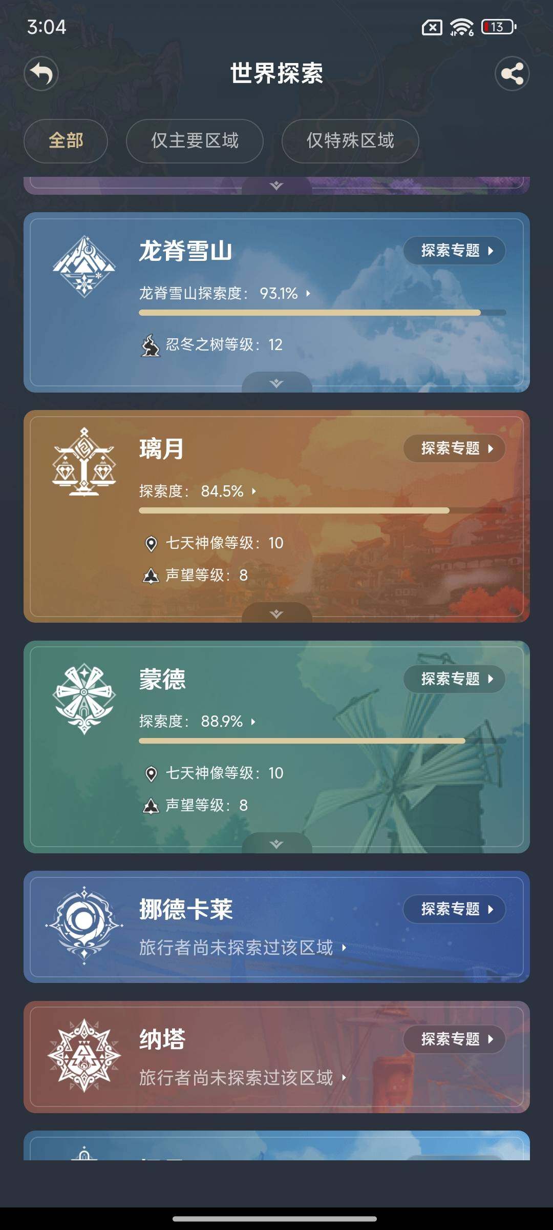 YSEY316982原神账号详情图22