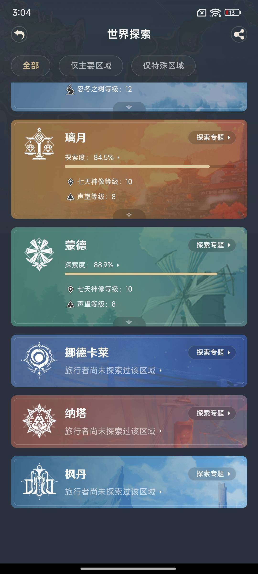 YSEY316982原神账号详情图23