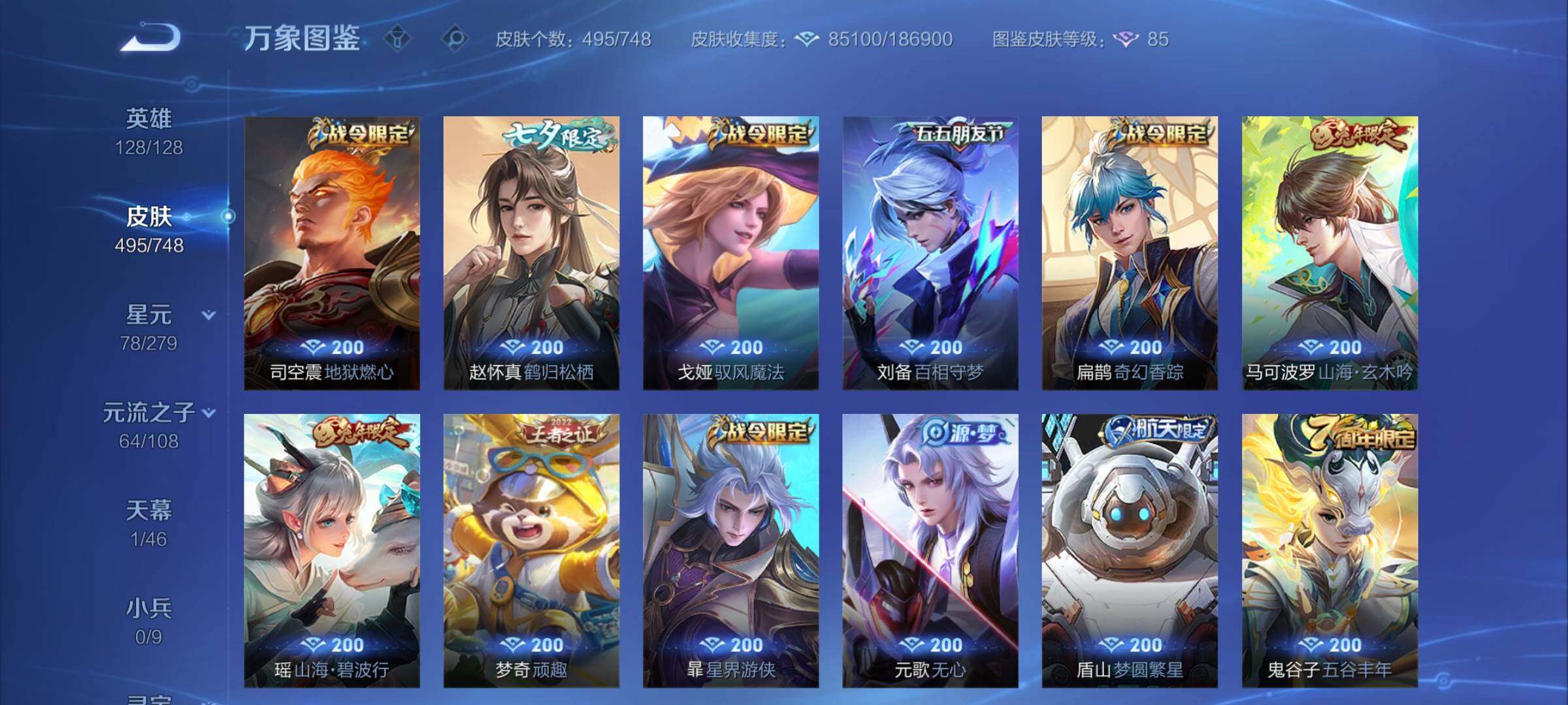 WZCMY3472883王者荣耀账号详情图17 WZCMY3472883王者荣耀账号详情图17