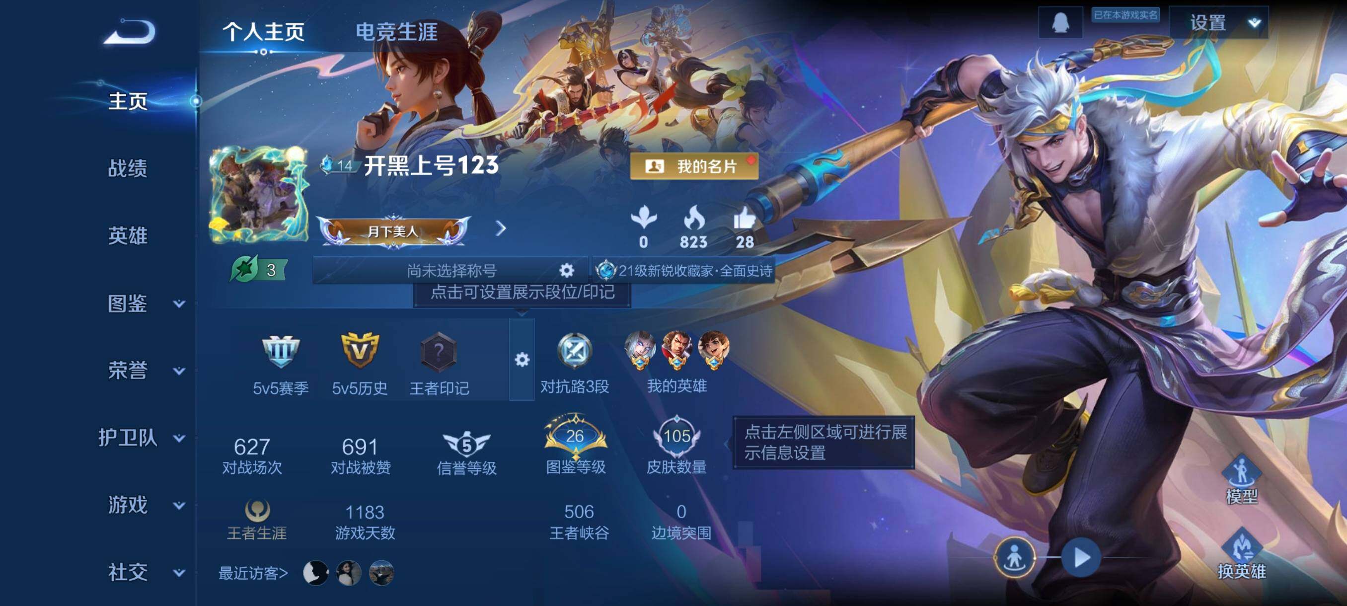 WZCMW3477080王者荣耀账号详情图3