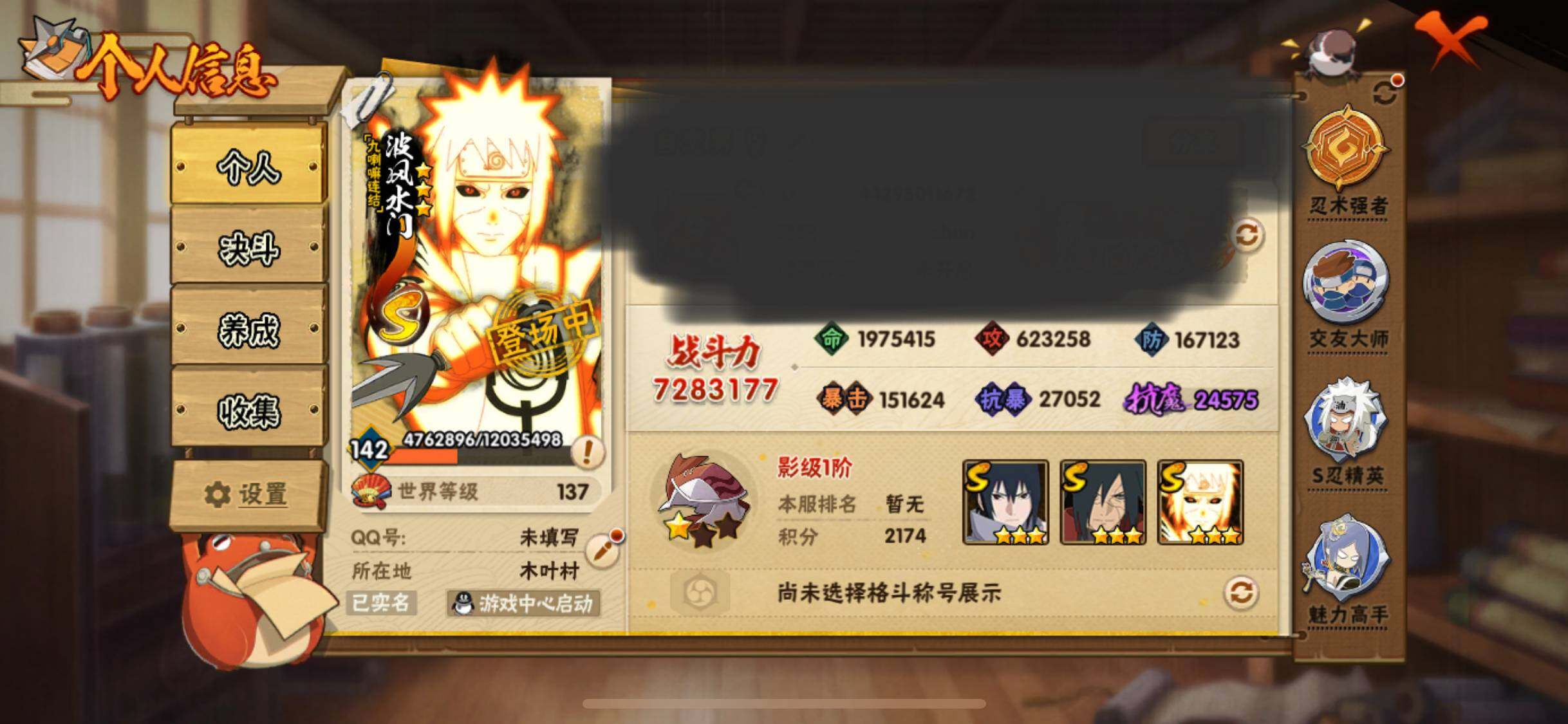 HYCMW343196火影忍者账号详情图4