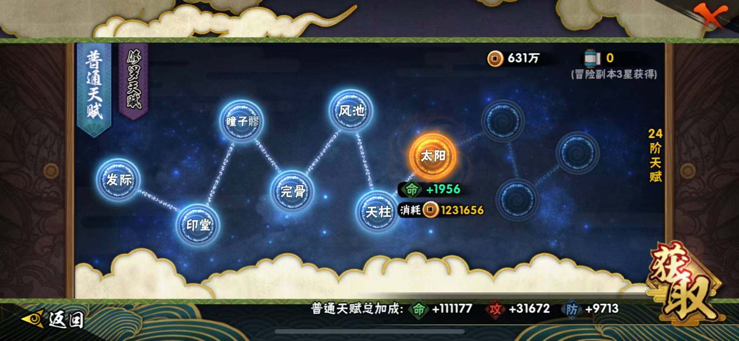 HYCMW343196火影忍者账号详情图6