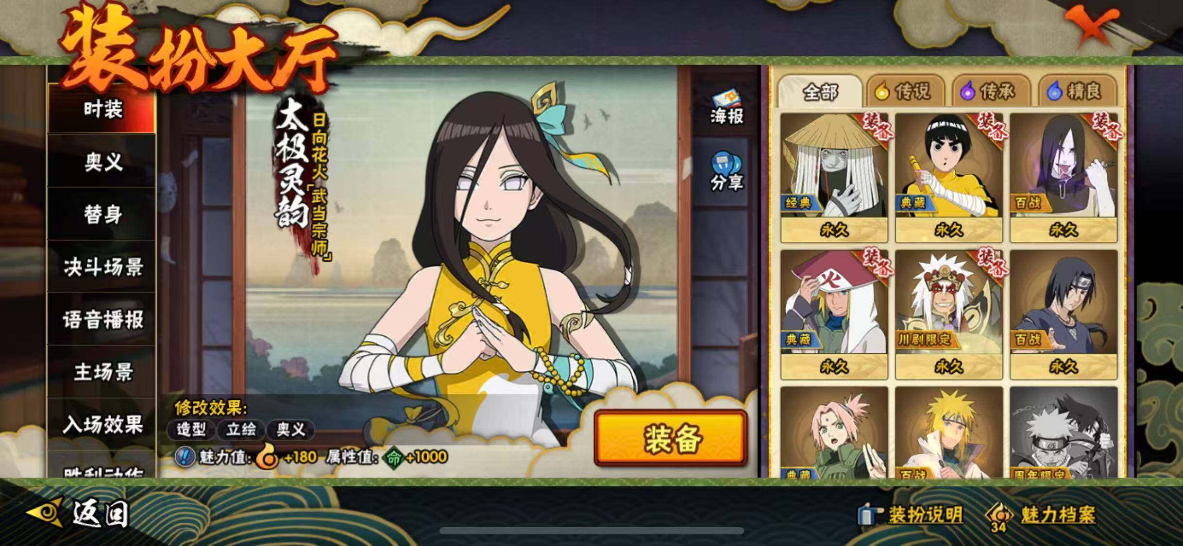 HYCMW343196火影忍者账号详情图16