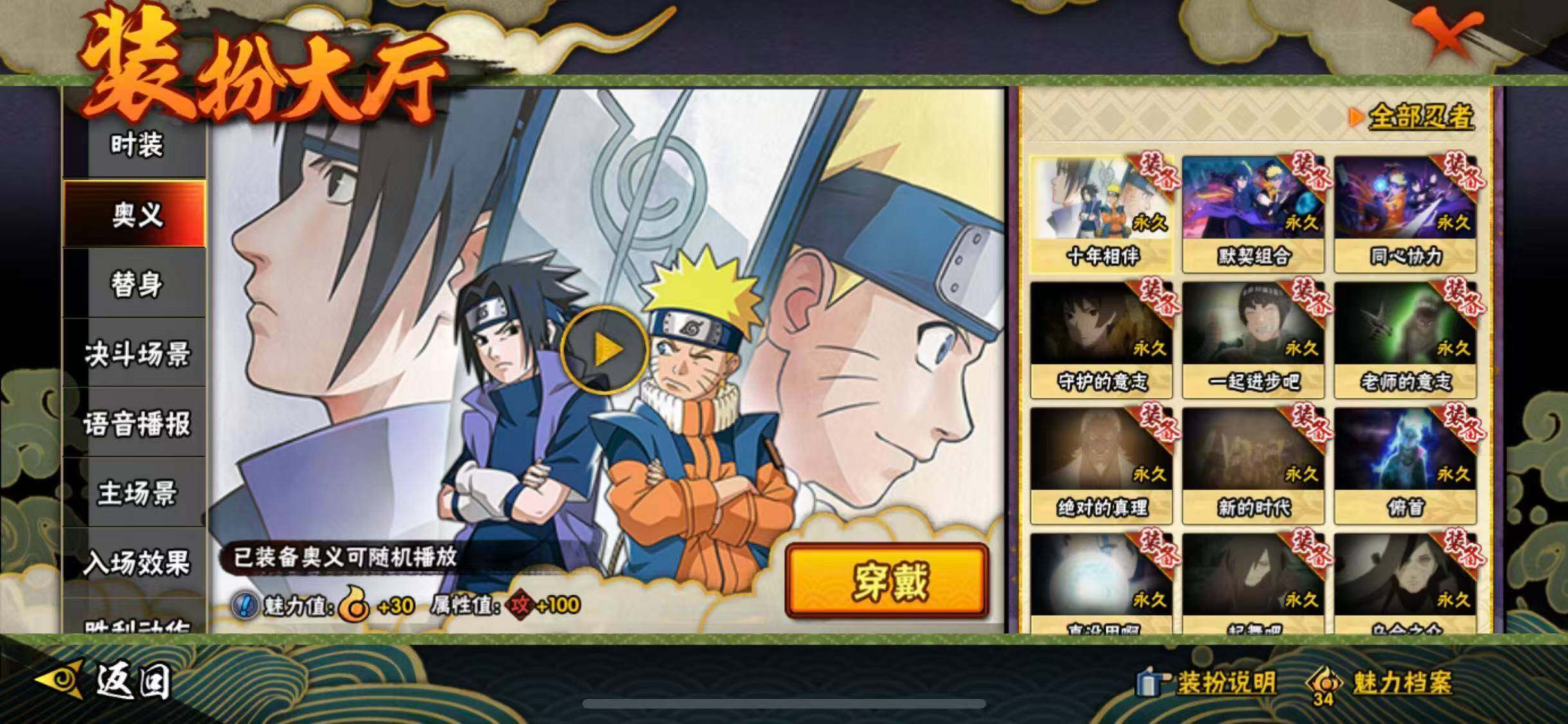 HYCMW343196火影忍者账号详情图17