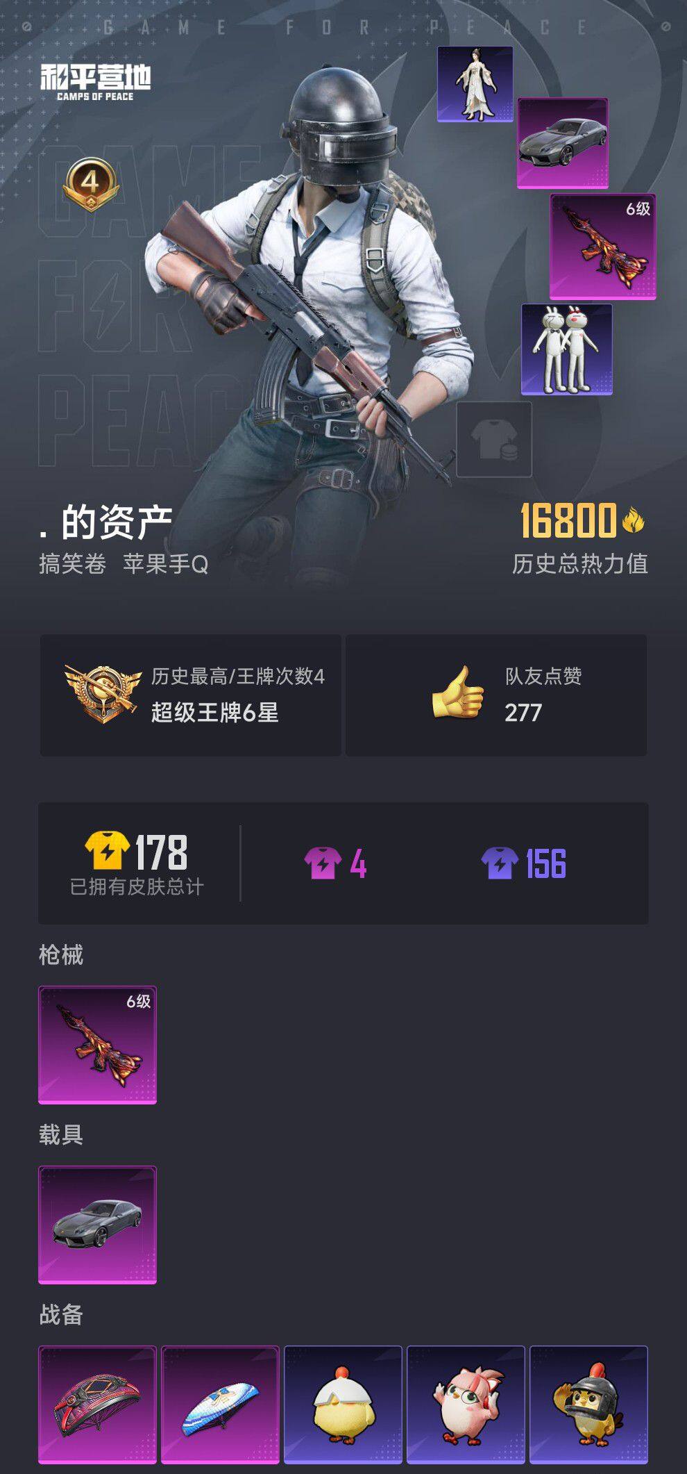 HPQM3447978和平精英账号详情图9