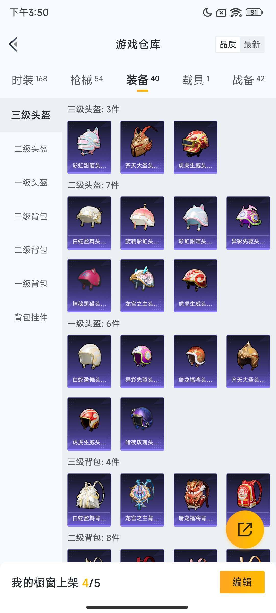 HPQM3447978和平精英账号详情图13