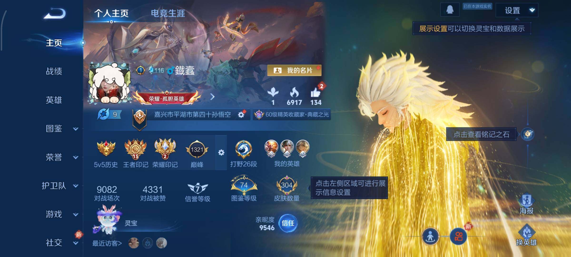 WZCMW425039王者荣耀账号详情图2