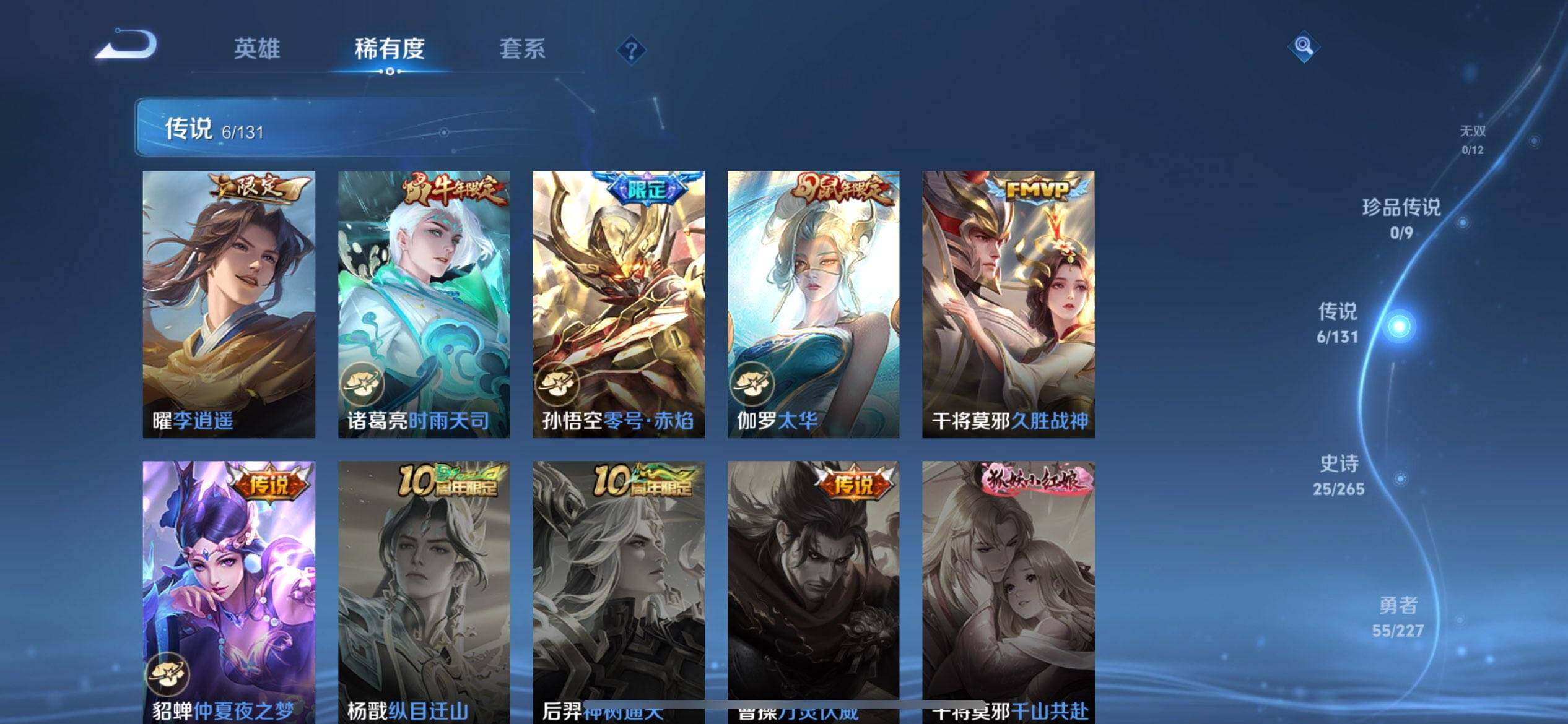 WZQM3466740王者荣耀账号详情图6