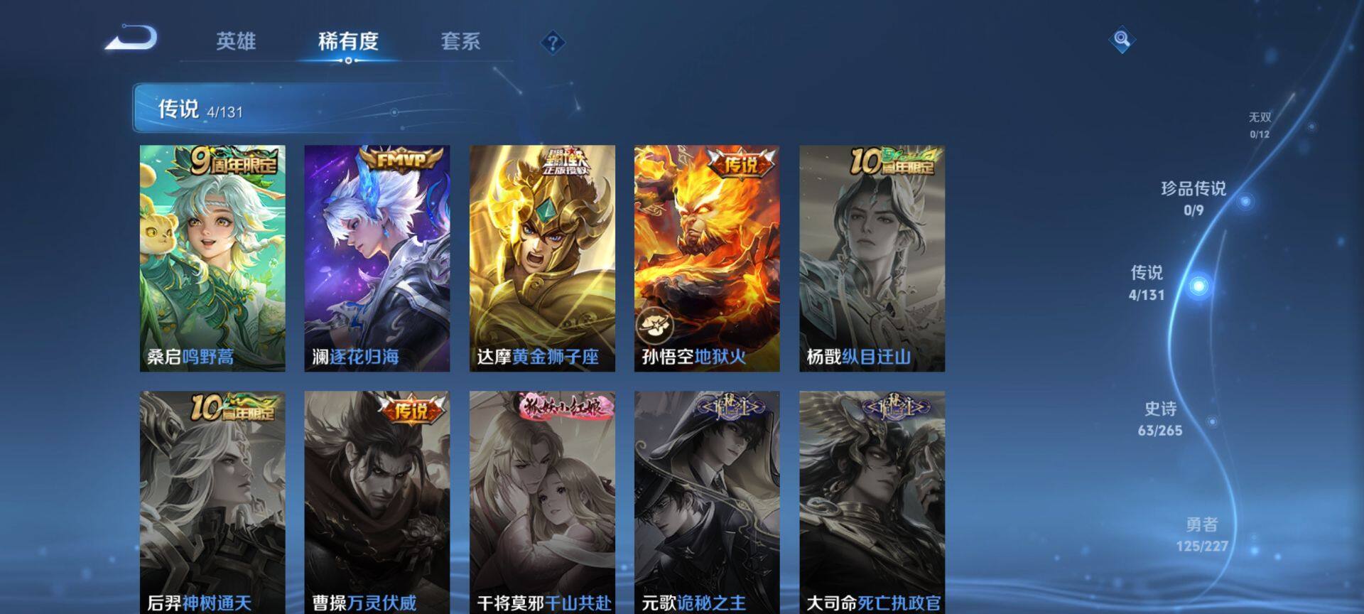 WZQM3466742王者荣耀账号详情图7