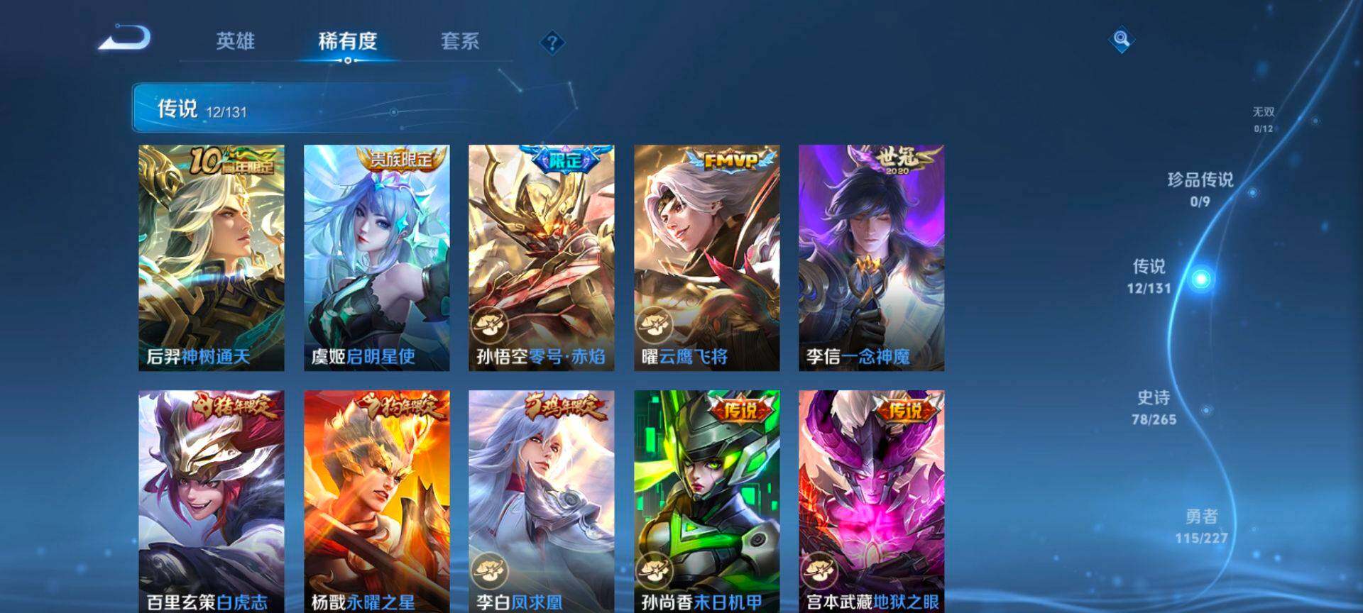 WZQM3466747王者荣耀账号详情图7