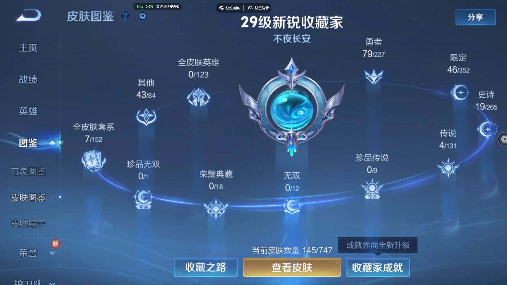 WZBSY470896王者荣耀账号详情图6