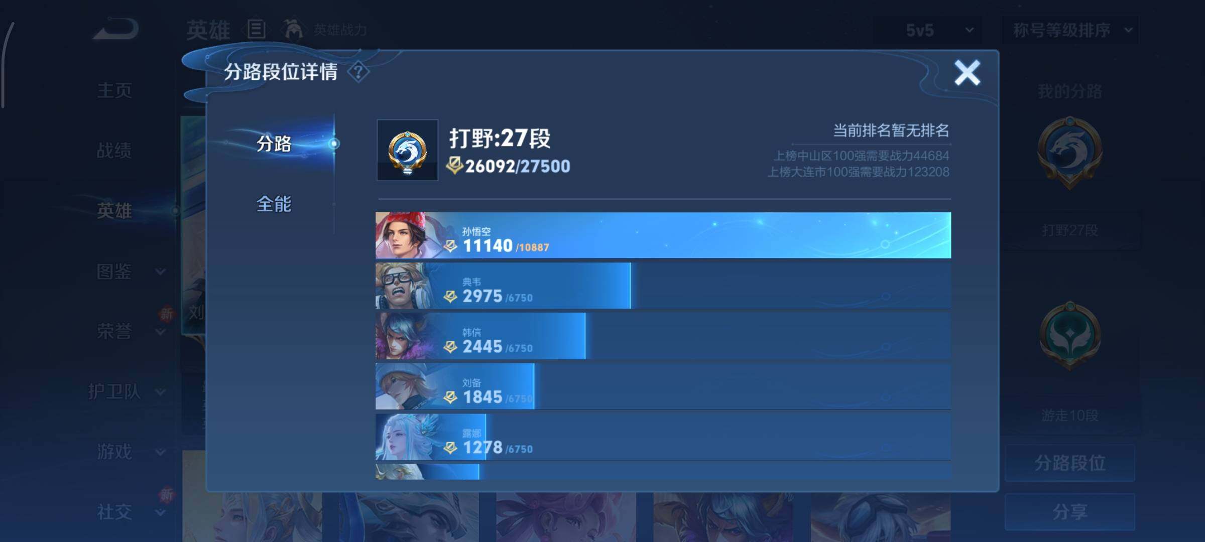 WZCMY3471187王者荣耀账号详情图4 WZCMY3471187王者荣耀账号详情图4