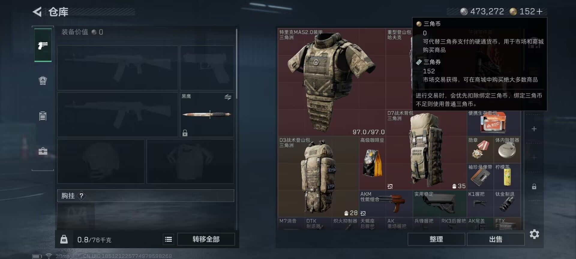 SJZQM399425三角洲行动账号详情图10