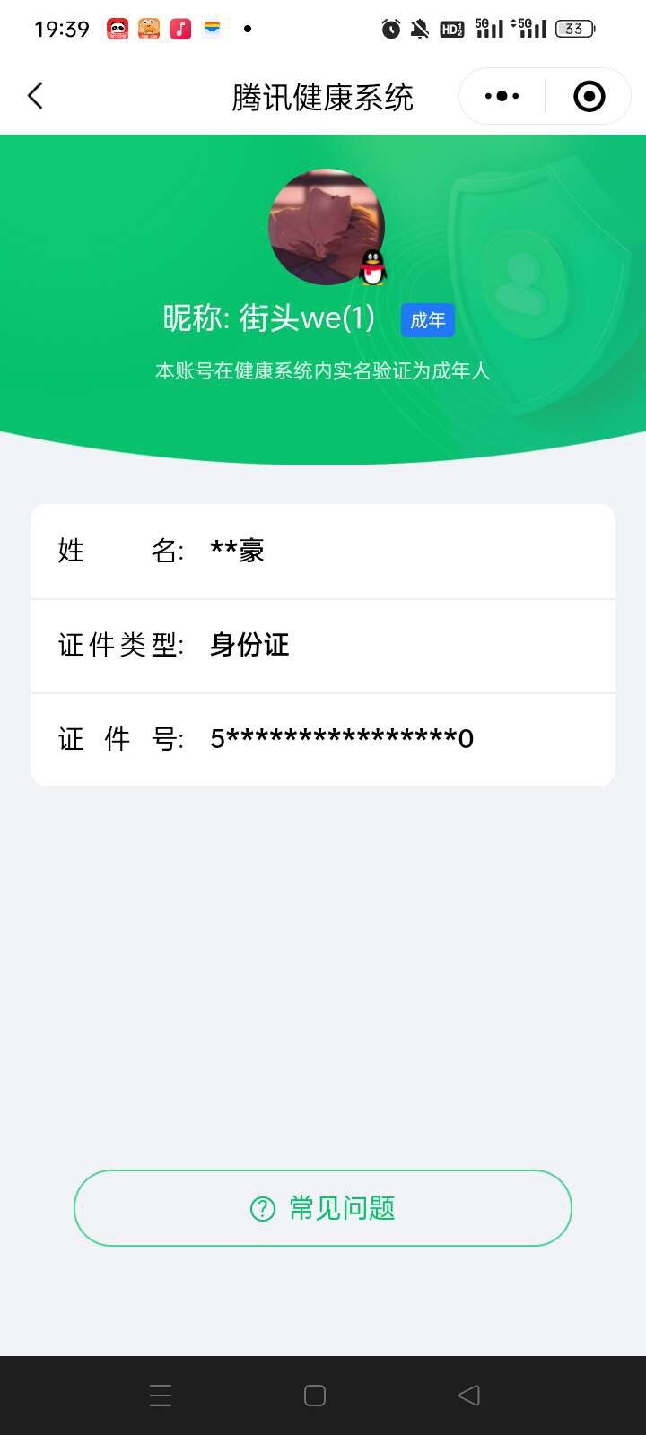 WZ03410578王者荣耀账号详情图7