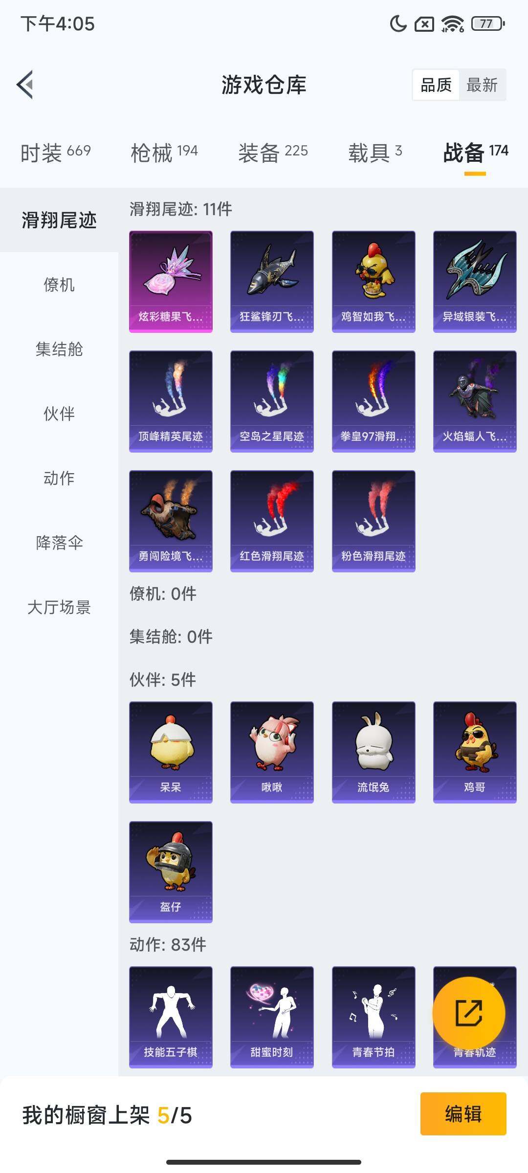 HPQM3447980和平精英账号详情图13