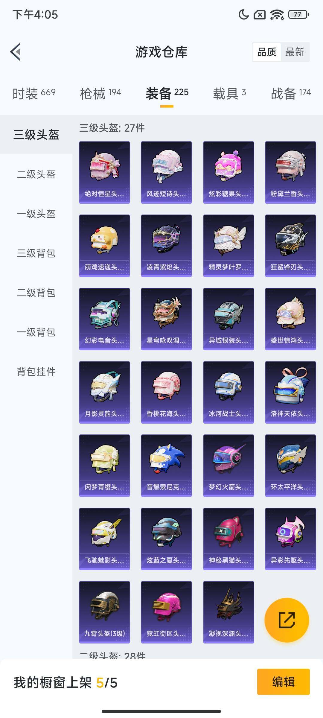 HPQM3447980和平精英账号详情图16