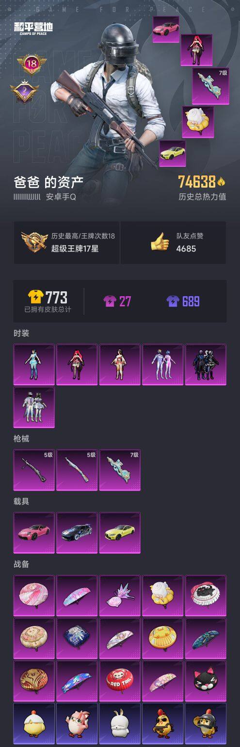 HPQM3447980和平精英账号详情图8