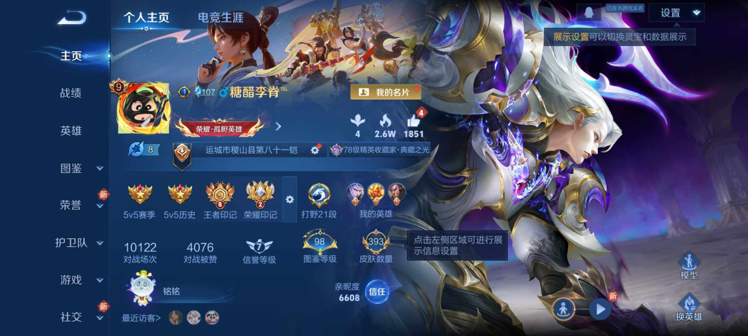 WZLE3476110王者荣耀账号详情图9 WZLE3476110王者荣耀账号详情图9