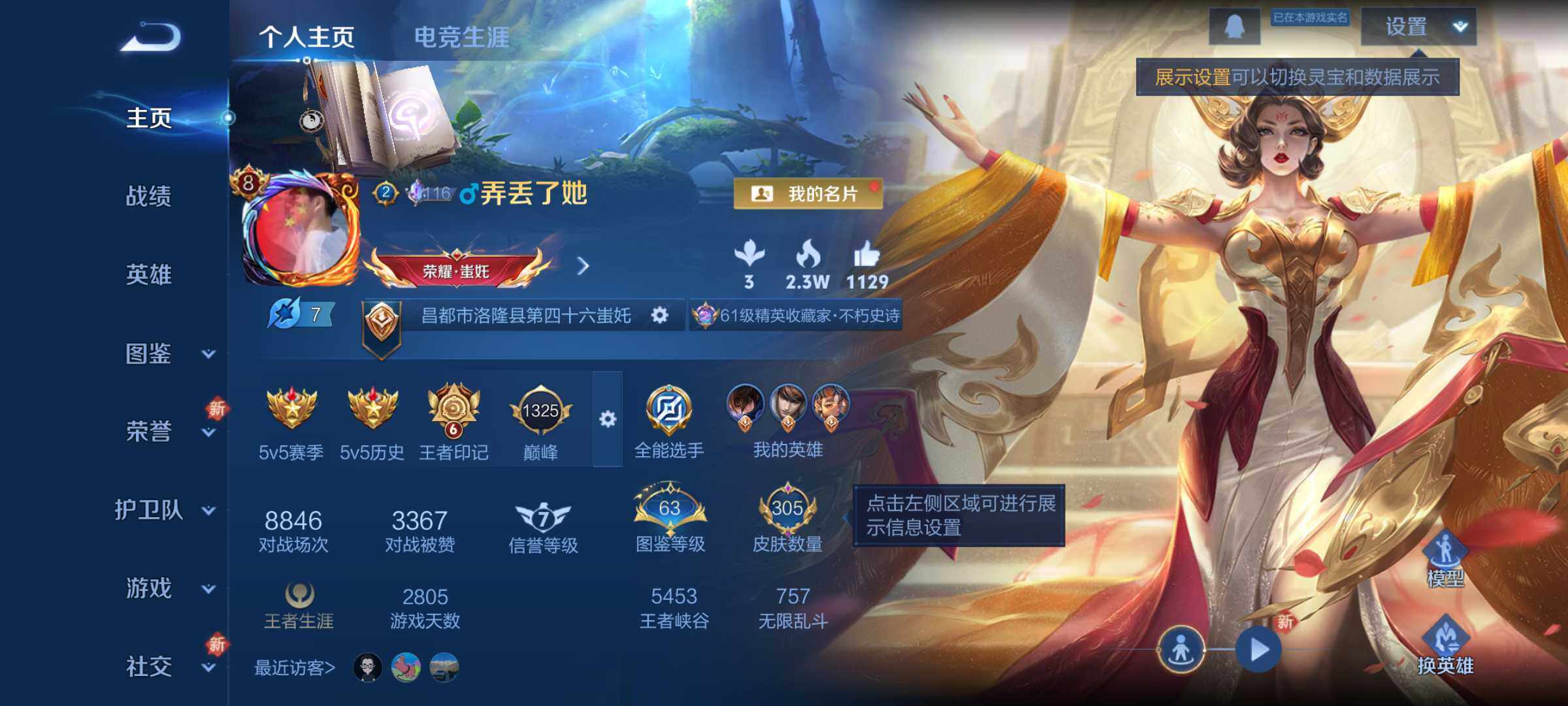 WZCMW3482030王者荣耀账号详情图8 WZCMW3482030王者荣耀账号详情图8