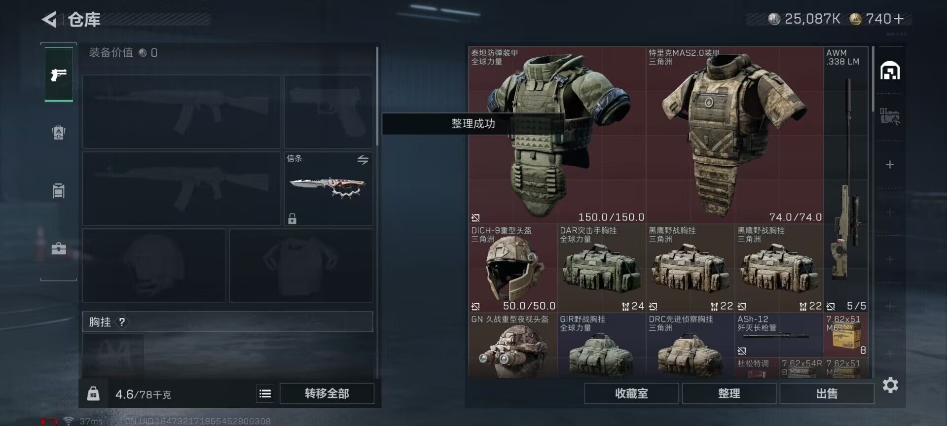 SJZQM399440三角洲行动账号详情图9