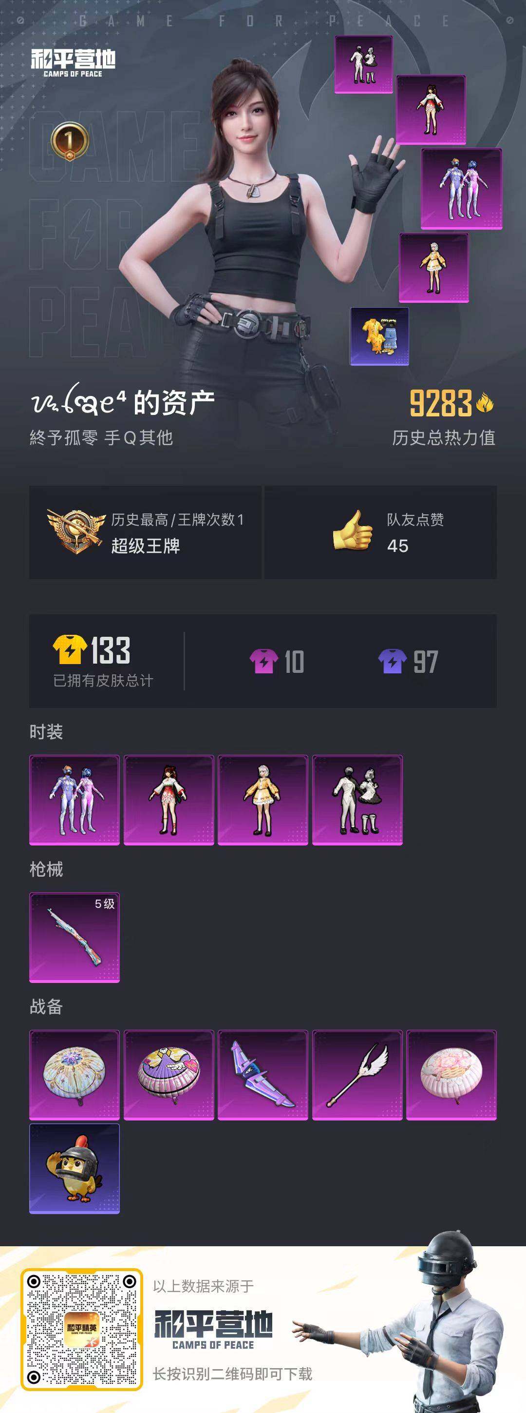 HPCMW3447959和平精英账号详情图11