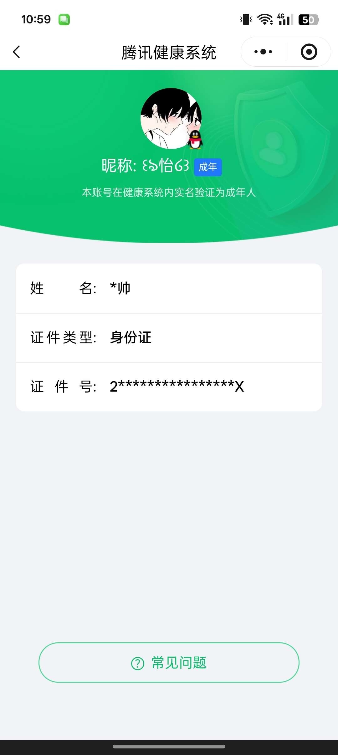 WZ03411524王者荣耀账号详情图7