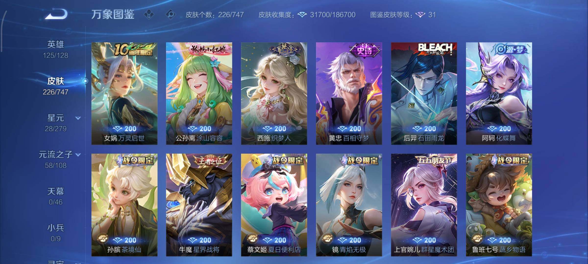 WZCMW425041王者荣耀账号详情图7 WZCMW425041王者荣耀账号详情图7