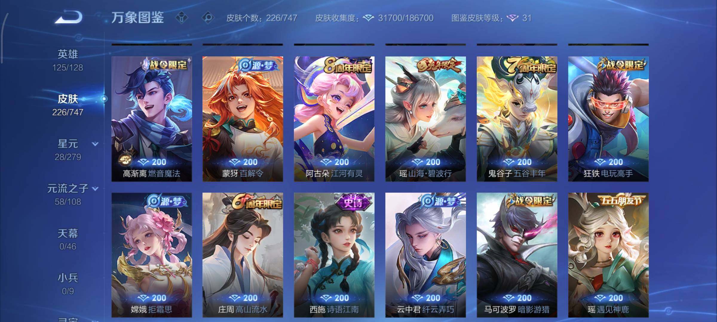 WZCMW425041王者荣耀账号详情图8 WZCMW425041王者荣耀账号详情图8