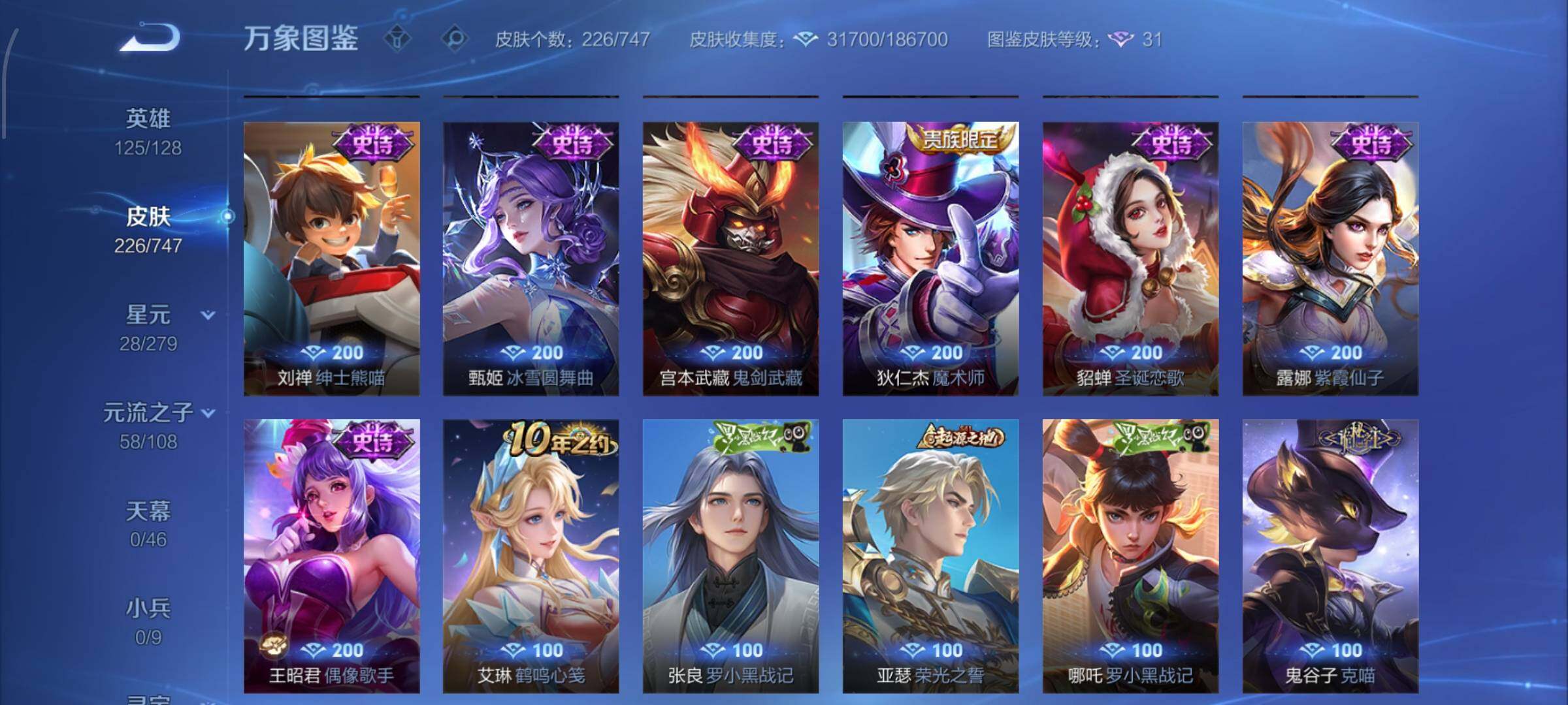 WZCMW425041王者荣耀账号详情图11 WZCMW425041王者荣耀账号详情图11