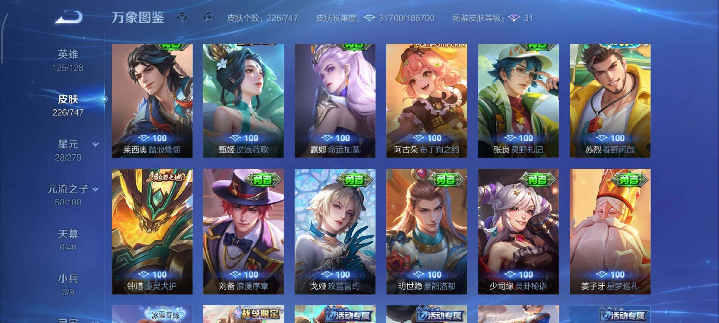 WZCMW425041王者荣耀账号详情图12 WZCMW425041王者荣耀账号详情图12