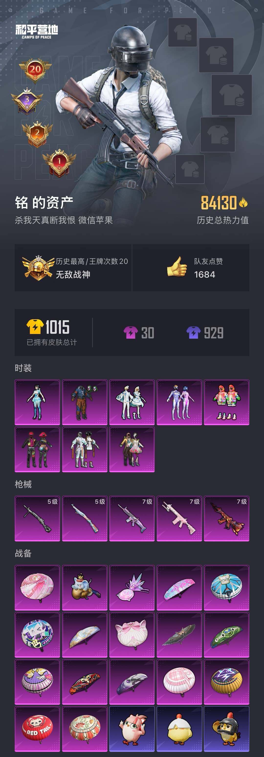 HPCMW3447965和平精英账号详情图7