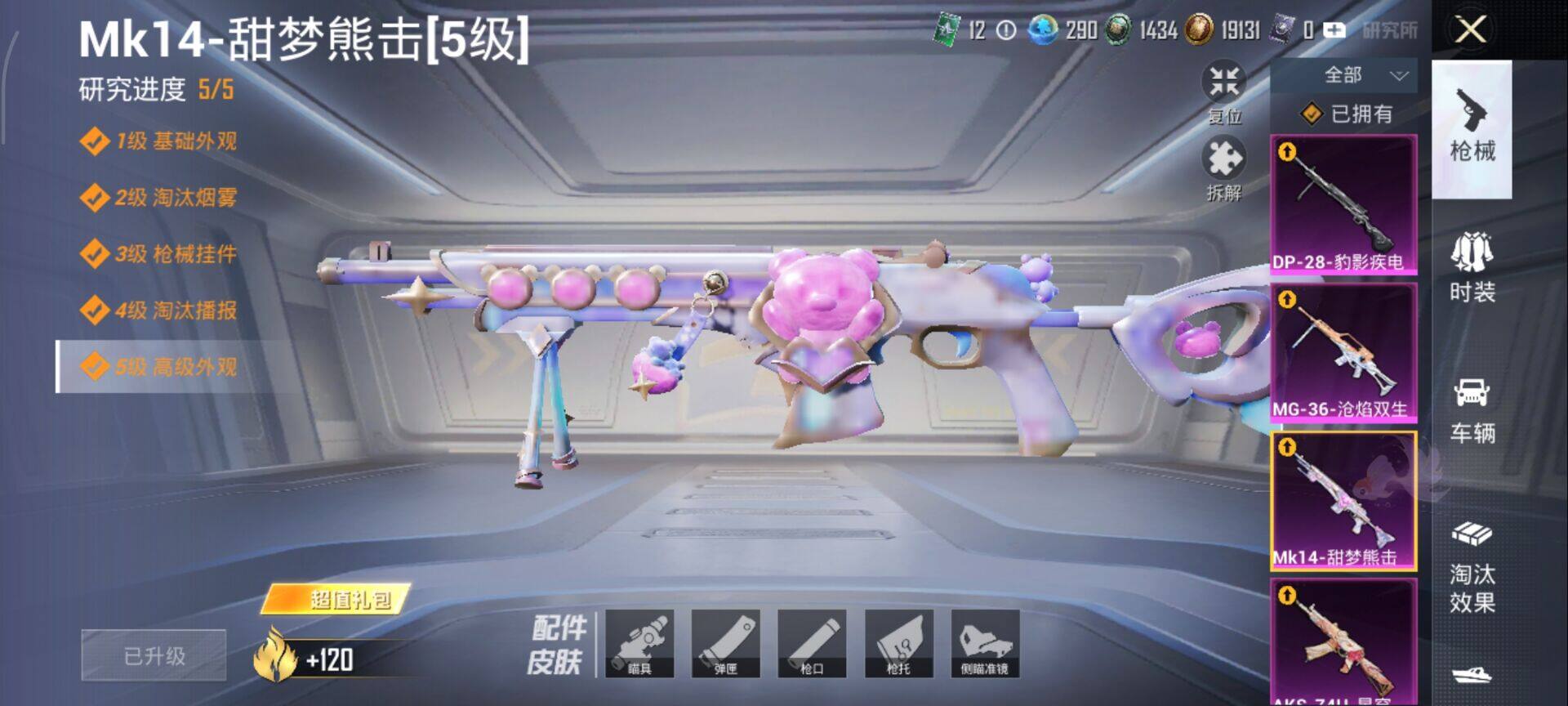 HPCMW3447966和平精英账号详情图13