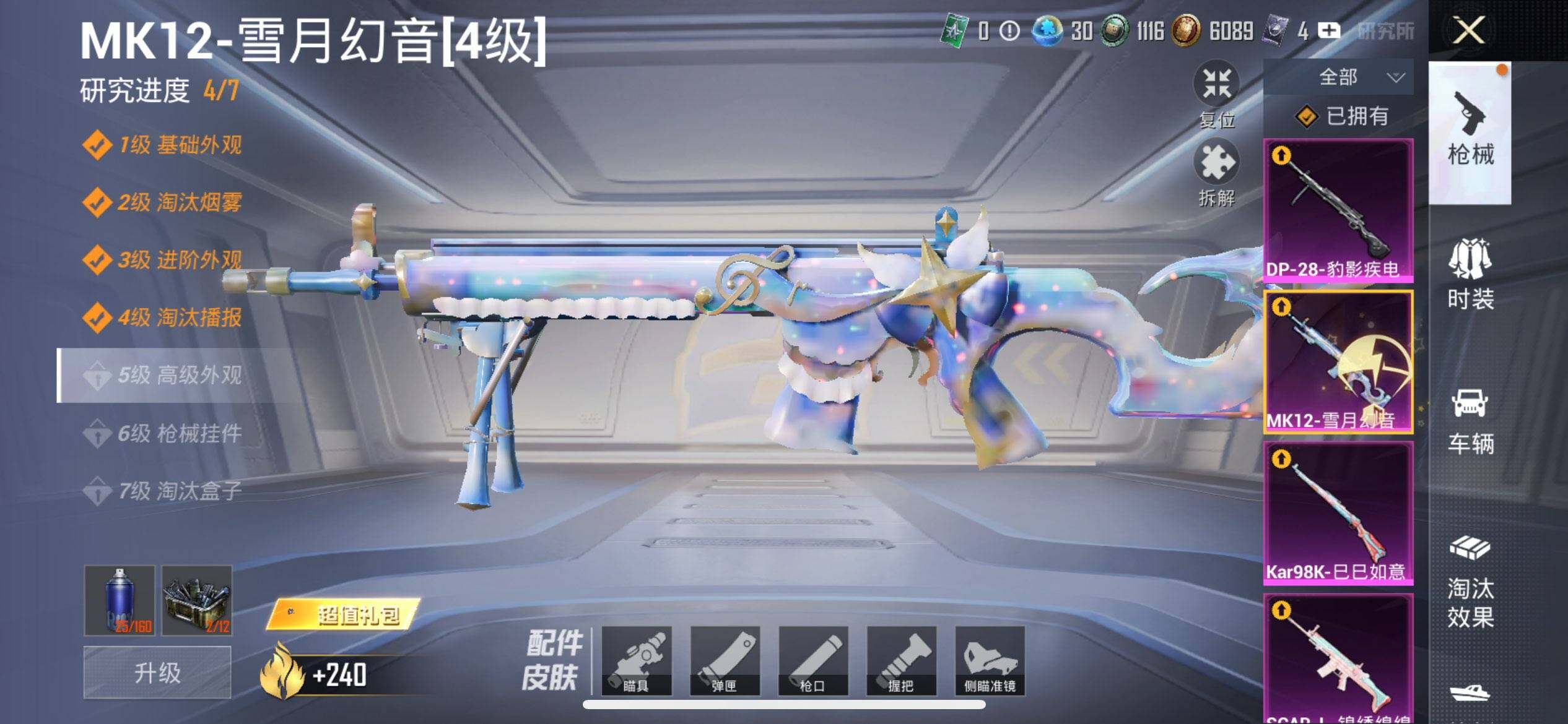 HPCMW3447969和平精英账号详情图23 HPCMW3447969和平精英账号详情图23