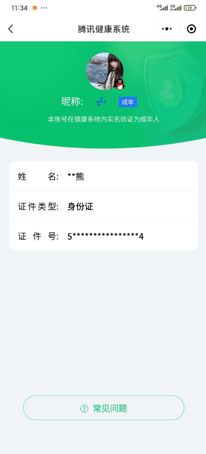 WZ03410517王者荣耀账号详情图6