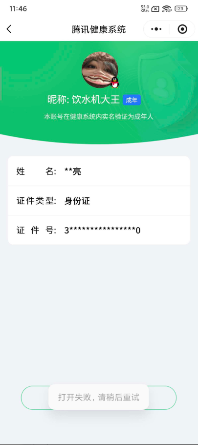 WZ03410523王者荣耀账号详情图6 WZ03410523王者荣耀账号详情图6