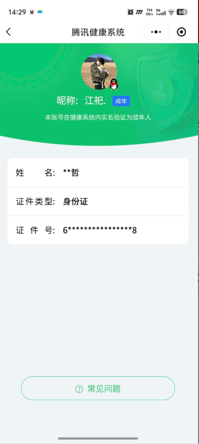 WZ03410518王者荣耀账号详情图6