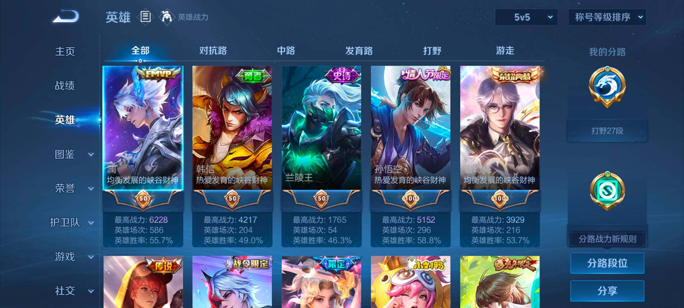 WZCMW3475178王者荣耀账号详情图15 WZCMW3475178王者荣耀账号详情图15