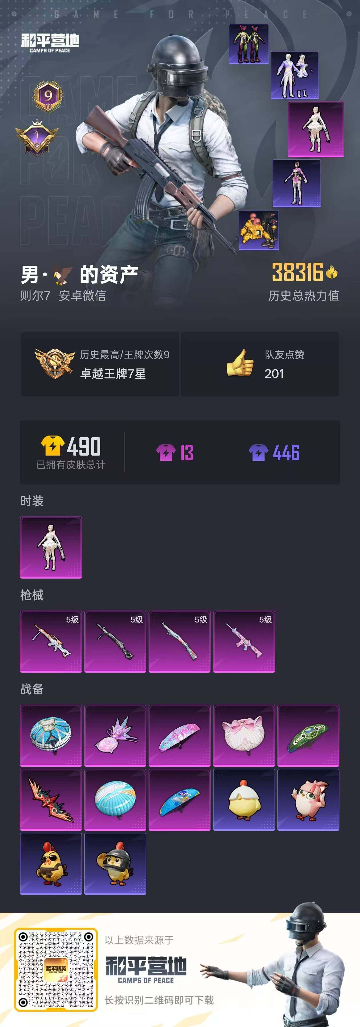 HPLX3454521和平精英账号详情图3