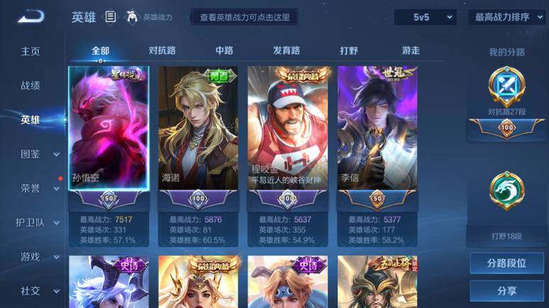 WZ03410525王者荣耀账号详情图9 WZ03410525王者荣耀账号详情图9