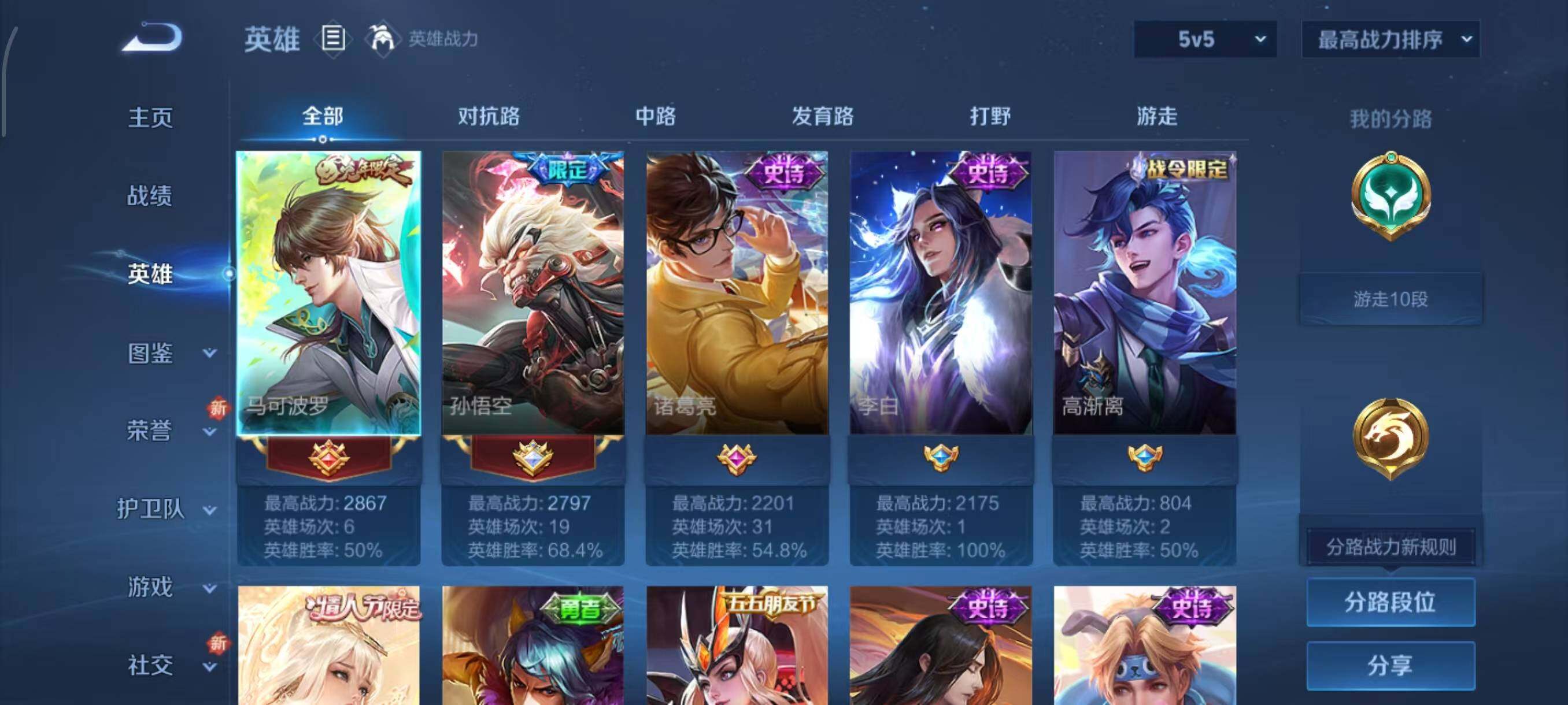 WZCMW3466725王者荣耀账号详情图6