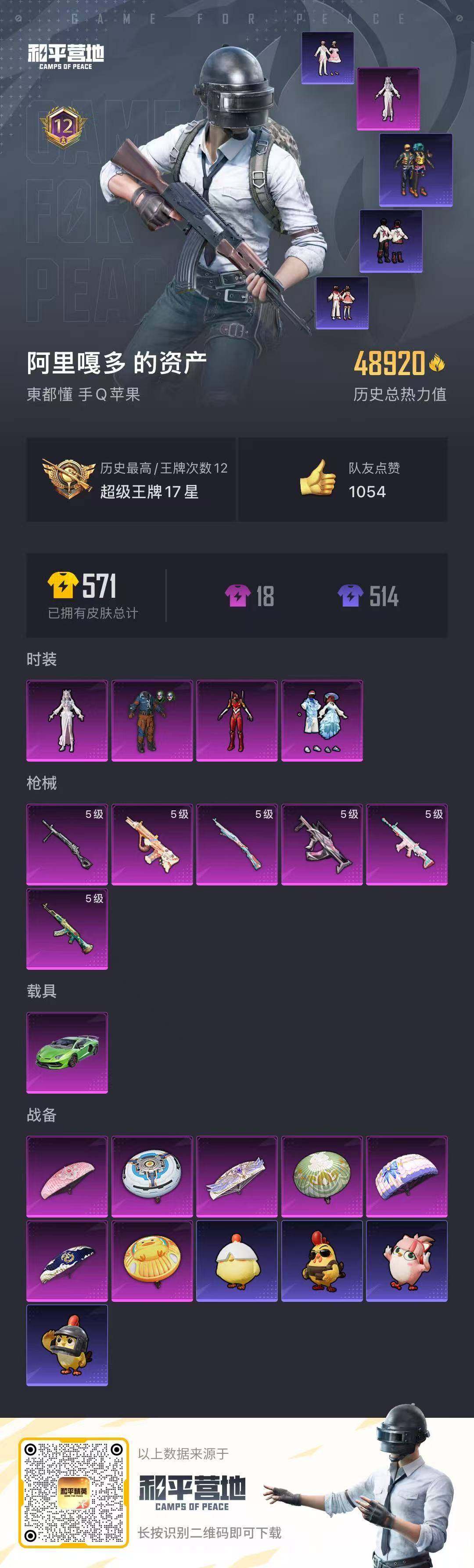 HPCMW416029和平精英账号详情图18