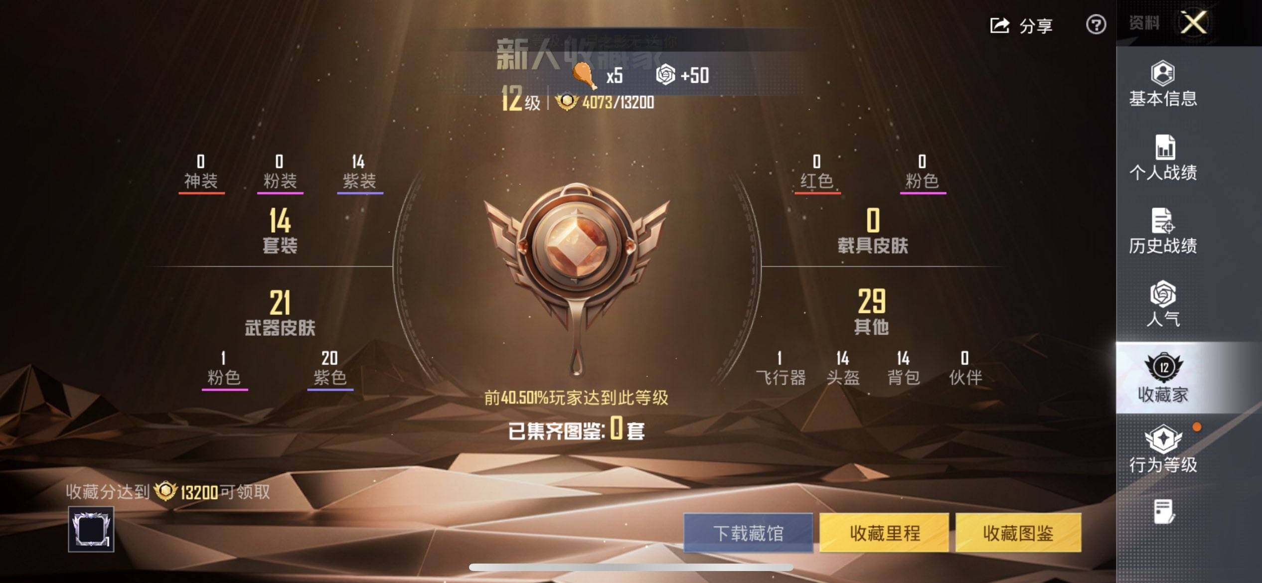 HPCMW3447982和平精英账号详情图4