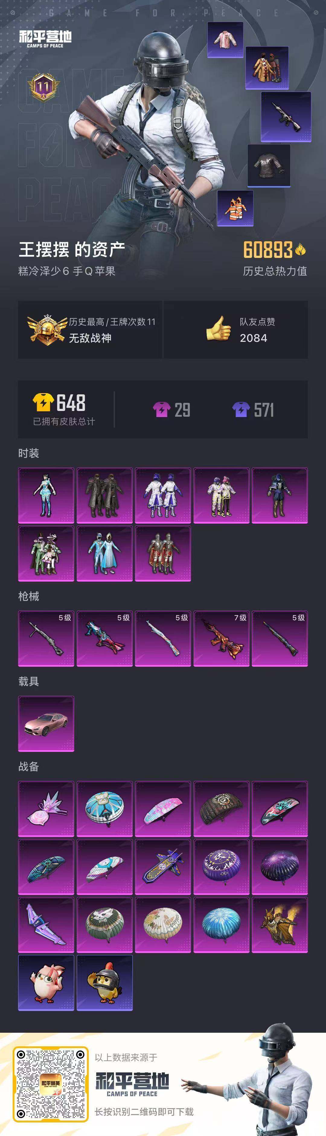 HPCMW3447983和平精英账号详情图23