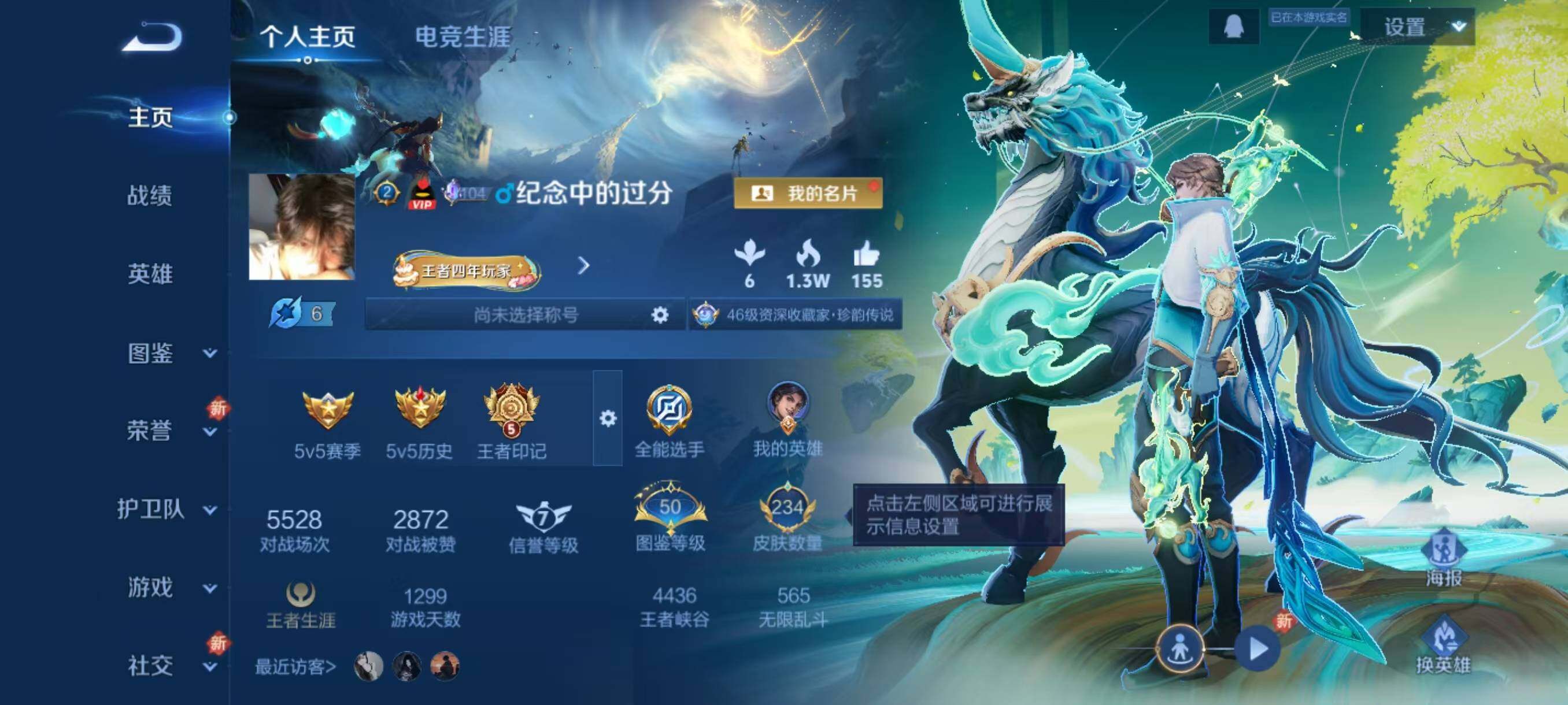 WZLX3468290王者荣耀账号详情图7