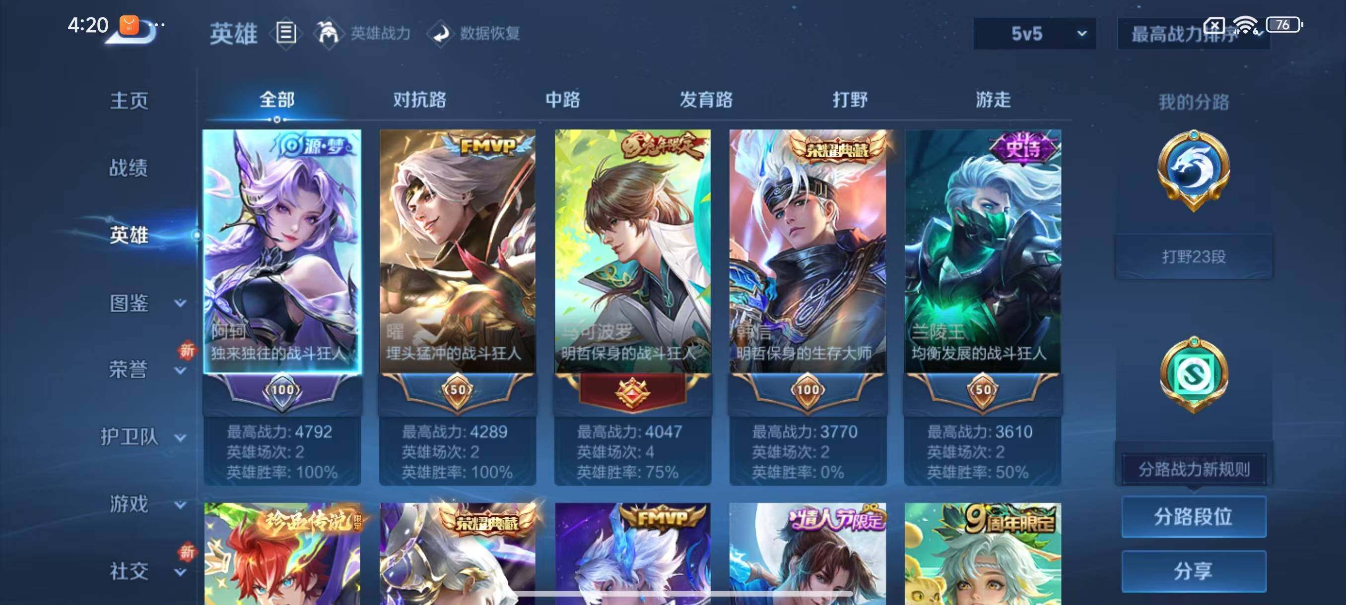 WZLX3468290王者荣耀账号详情图8