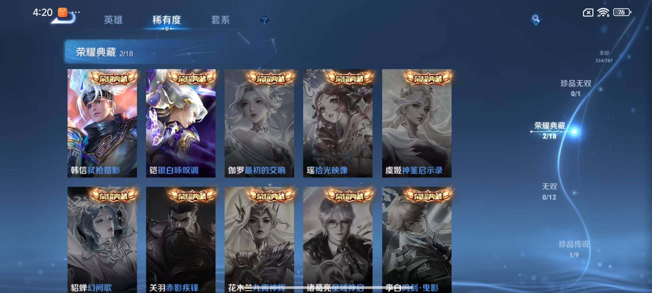 WZLX3468290王者荣耀账号详情图11