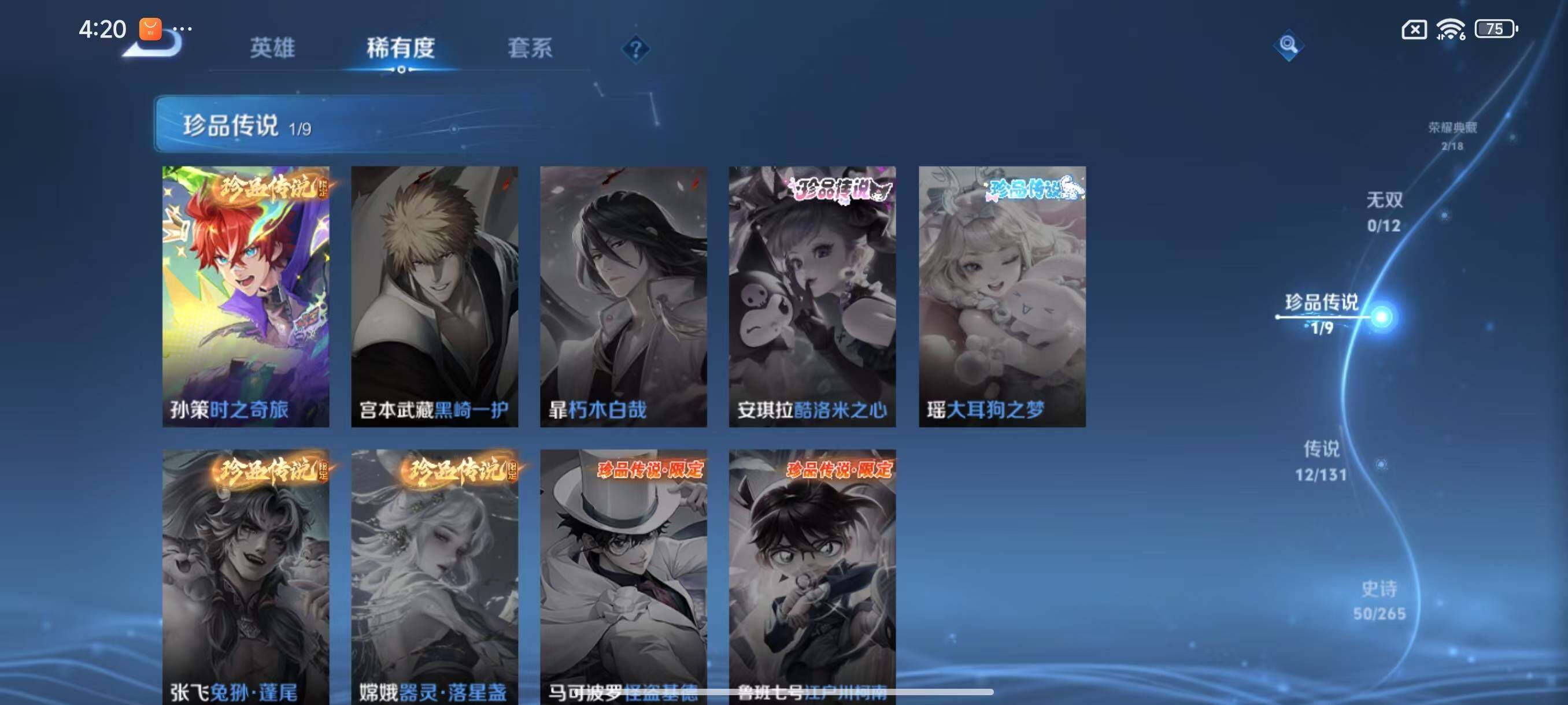 WZLX3468290王者荣耀账号详情图12